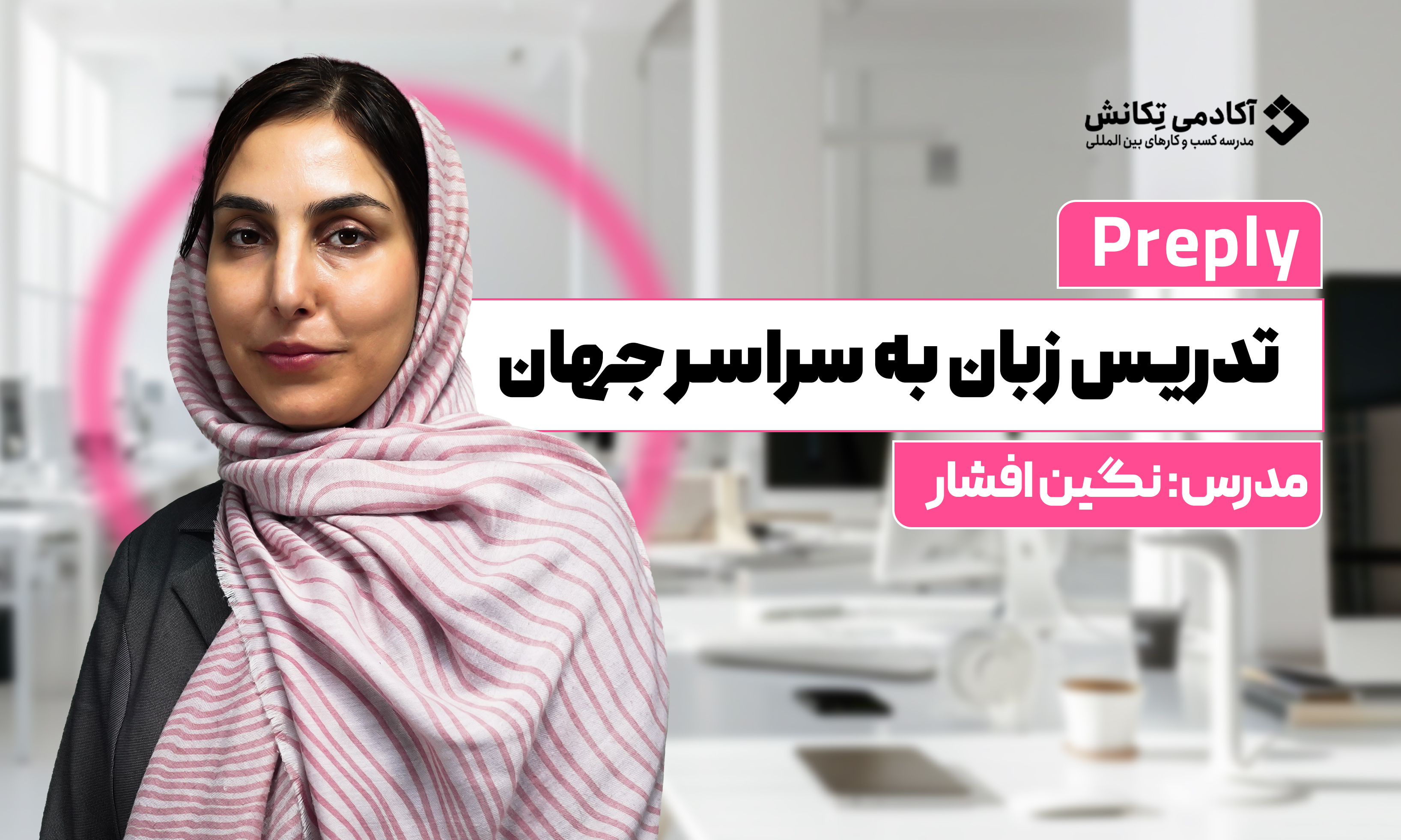 دوره جامع آموزش فریلنسری در پلتفرم پرپلی