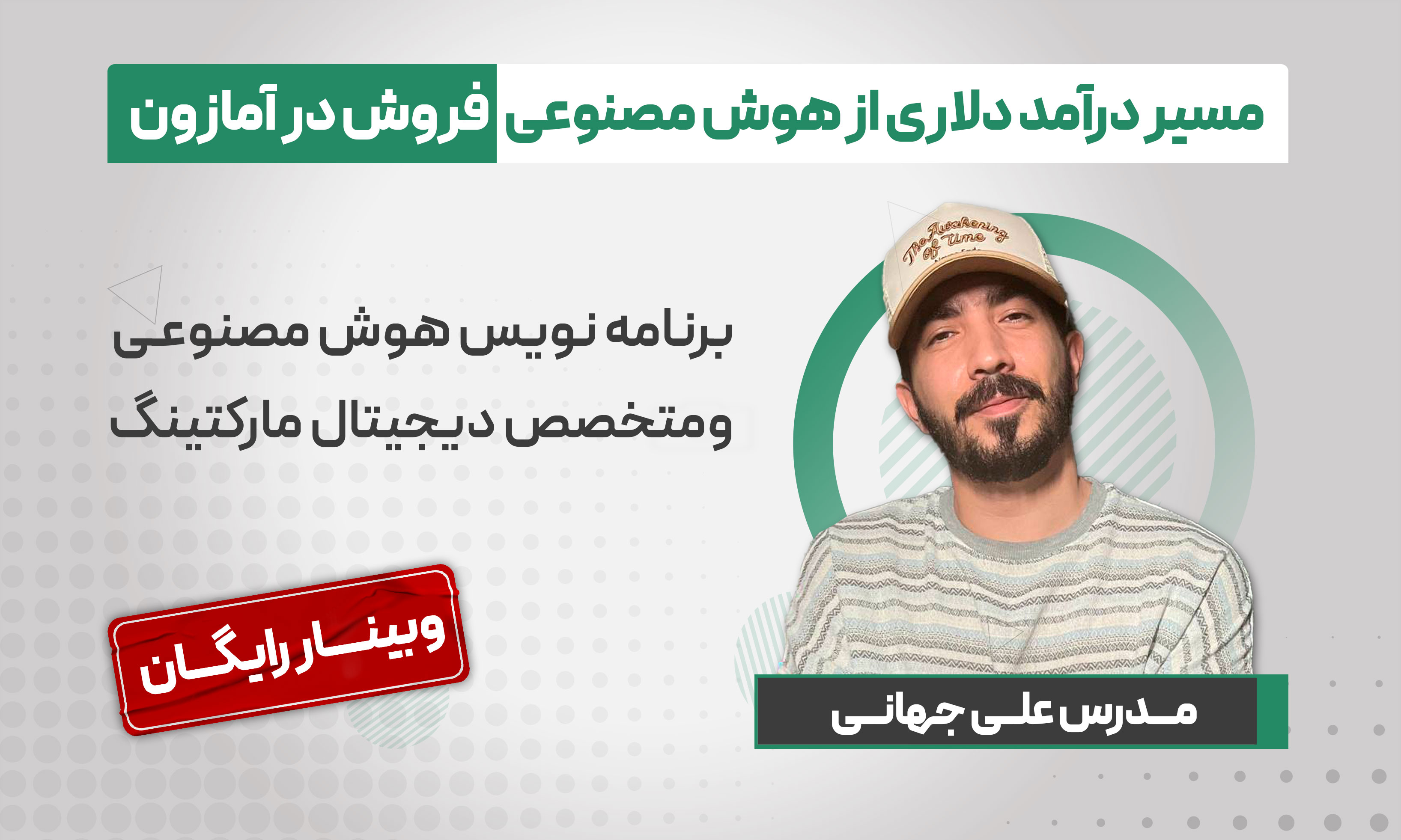 مسیر کسب درامد دلاری از هوش مصنوعی : فروش در آمازون
