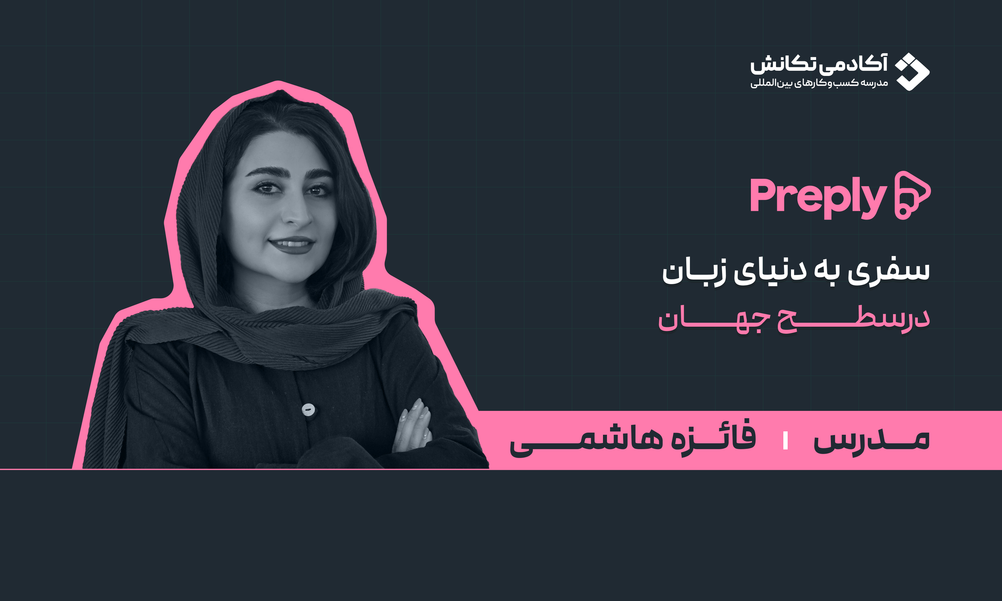 دوره جامع آموزش فریلنسری در پلتفرم پرپلی