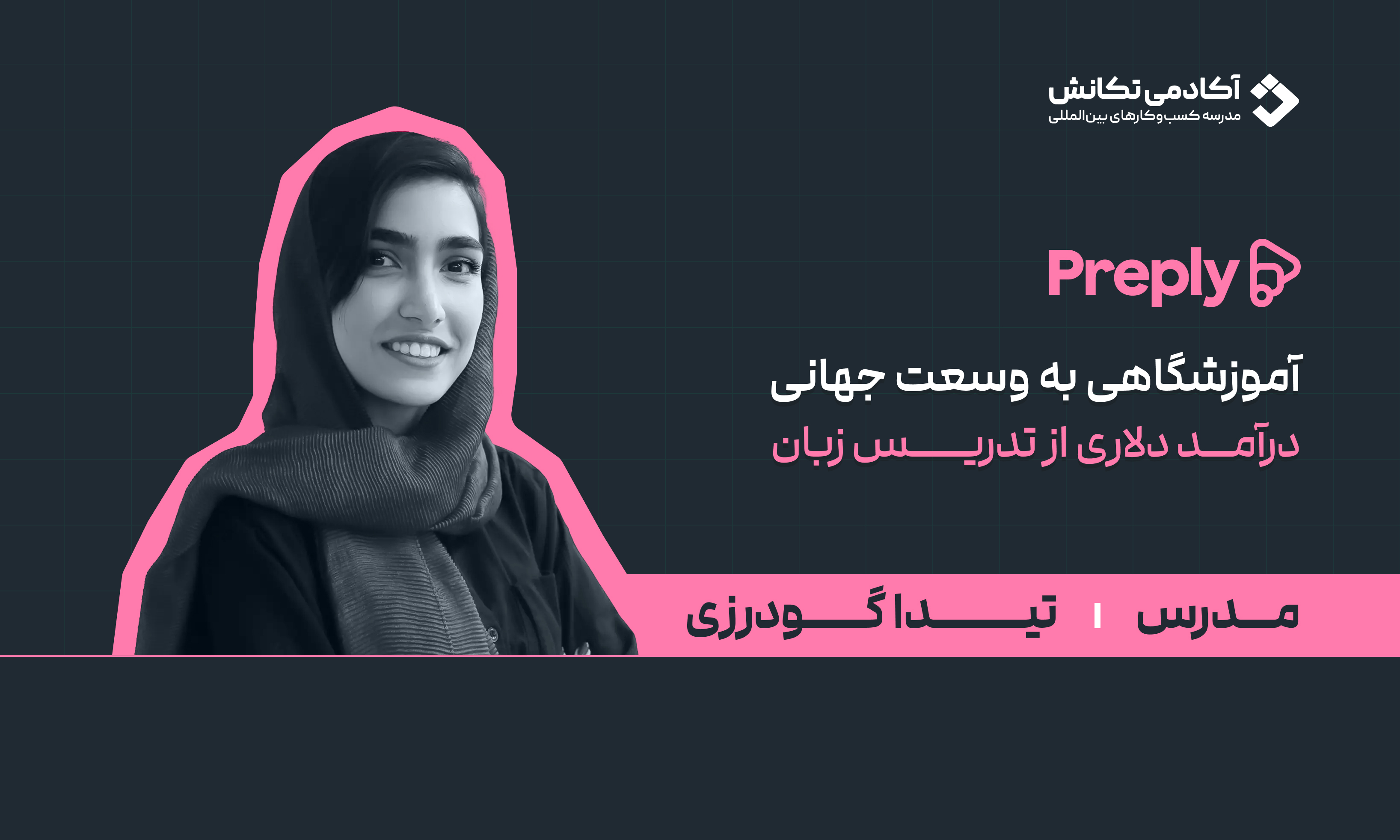 دوره جامع آموزش فریلنسری در پلتفرم پرپلی