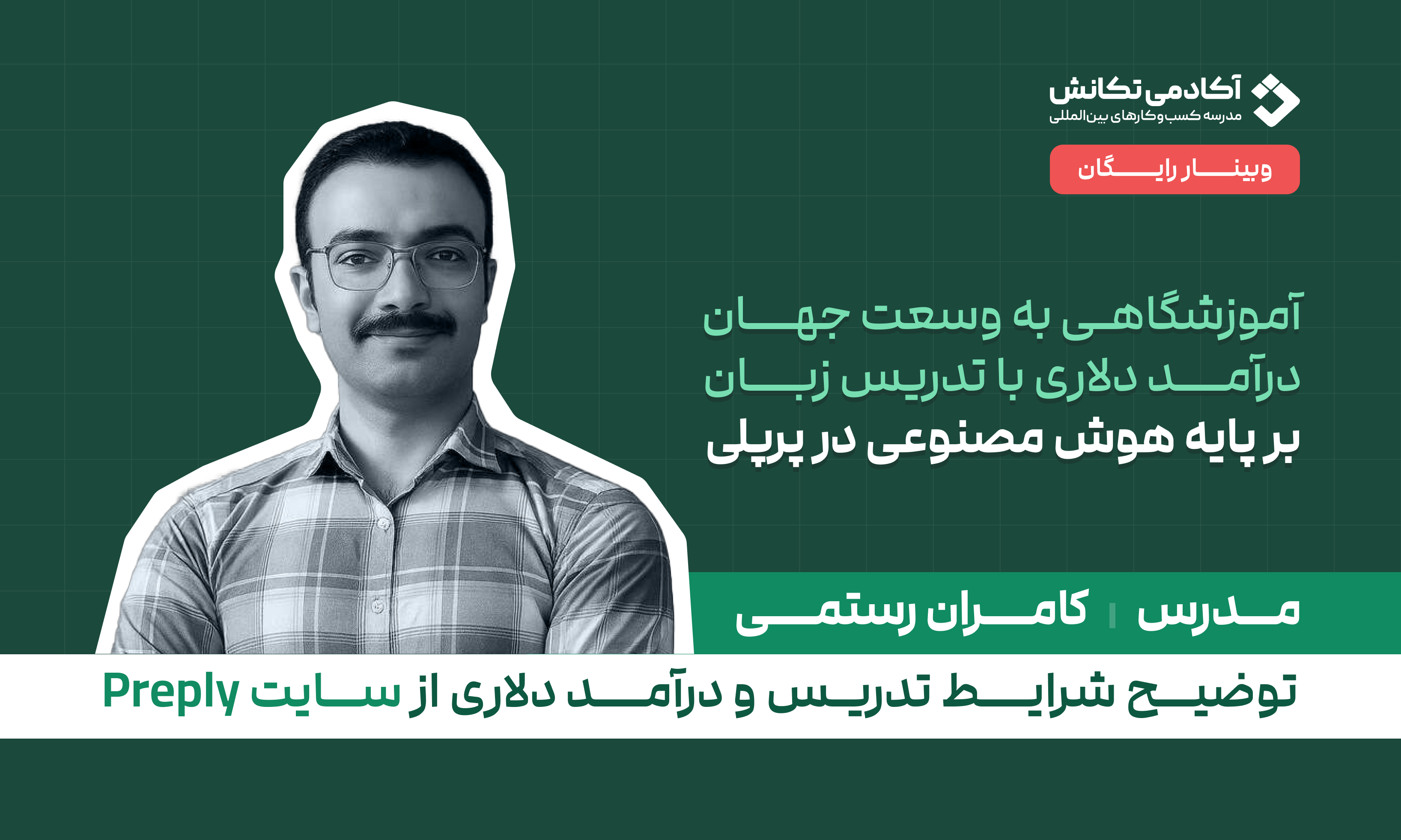 کسب درآمد دلاری با تدریس زبان در پرپلی
