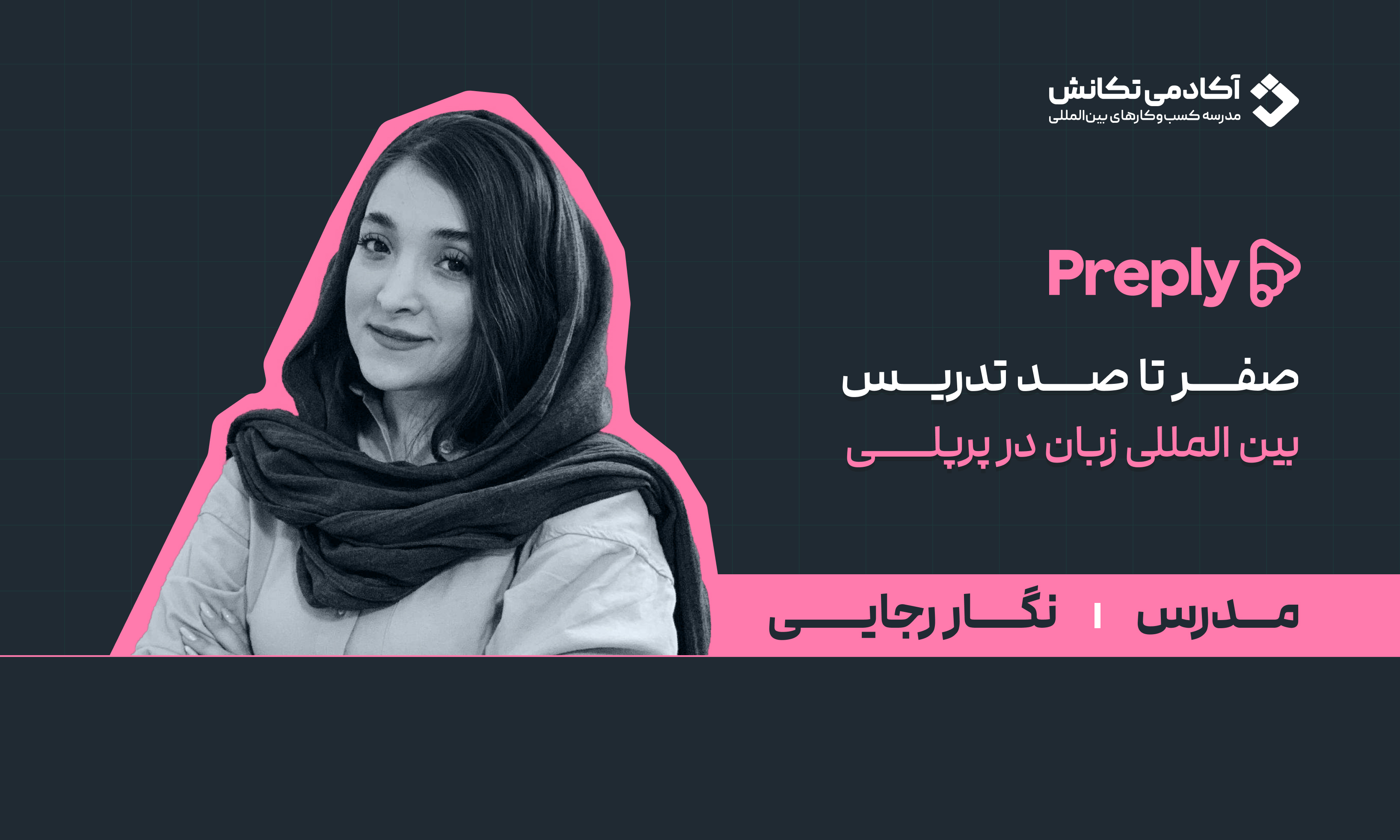 کسب درآمد دلاری از تدریس زبان در preply