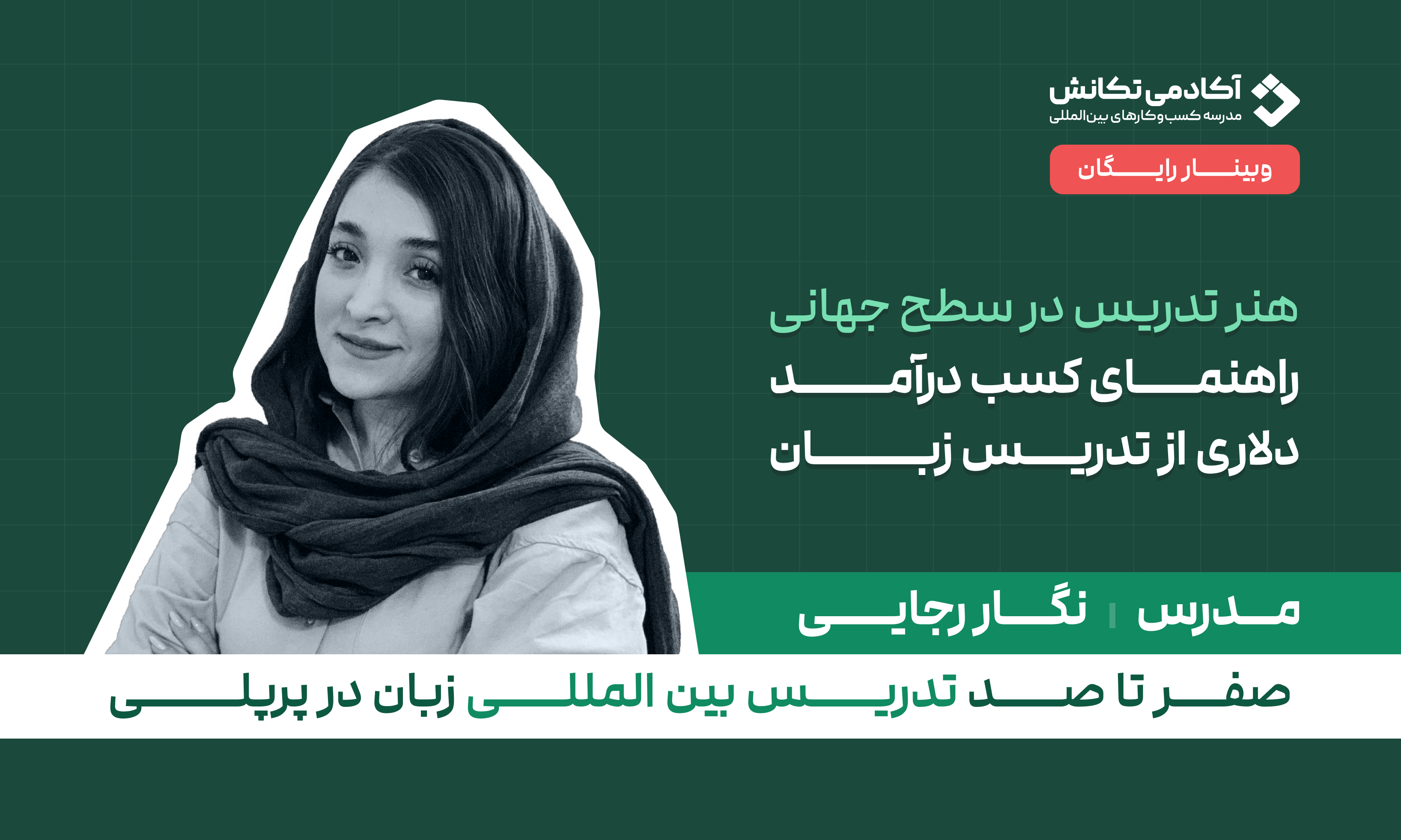 کسب درآمد دلاری از تدریس زبان در preply