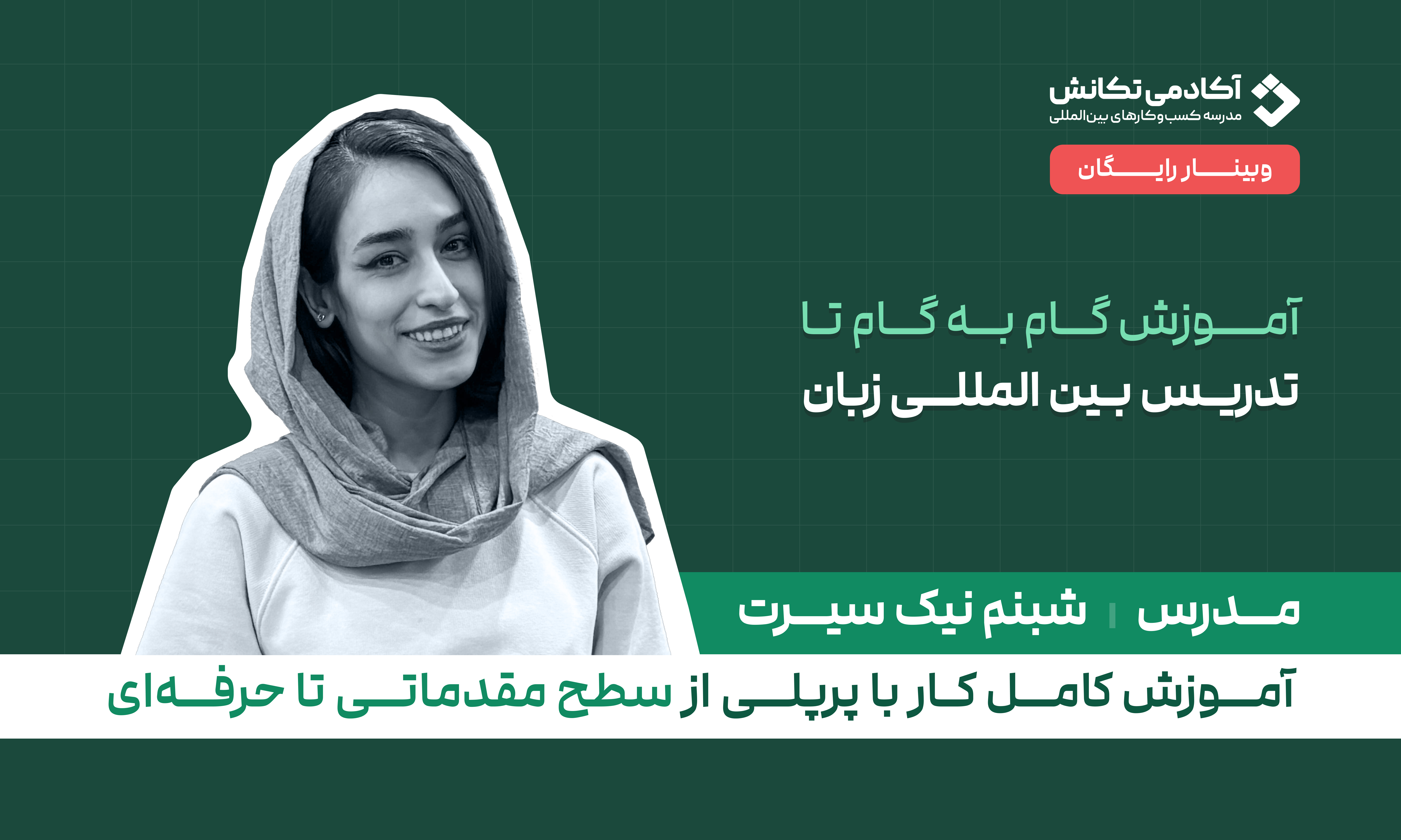 گام به گام تا تدریس بین المللی زبان