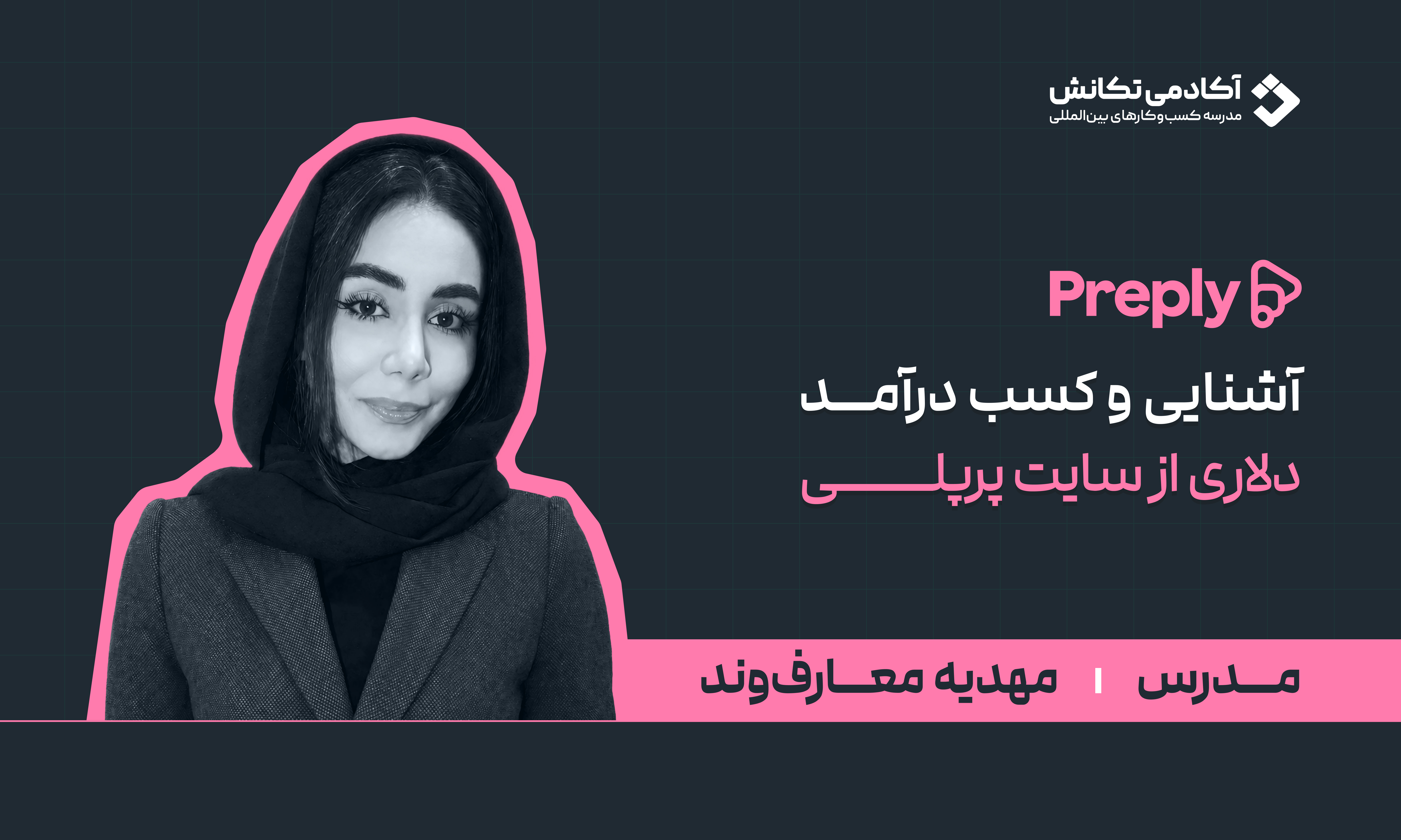 آشنایی و کسب درآمد دلاری از سایت پرپلی