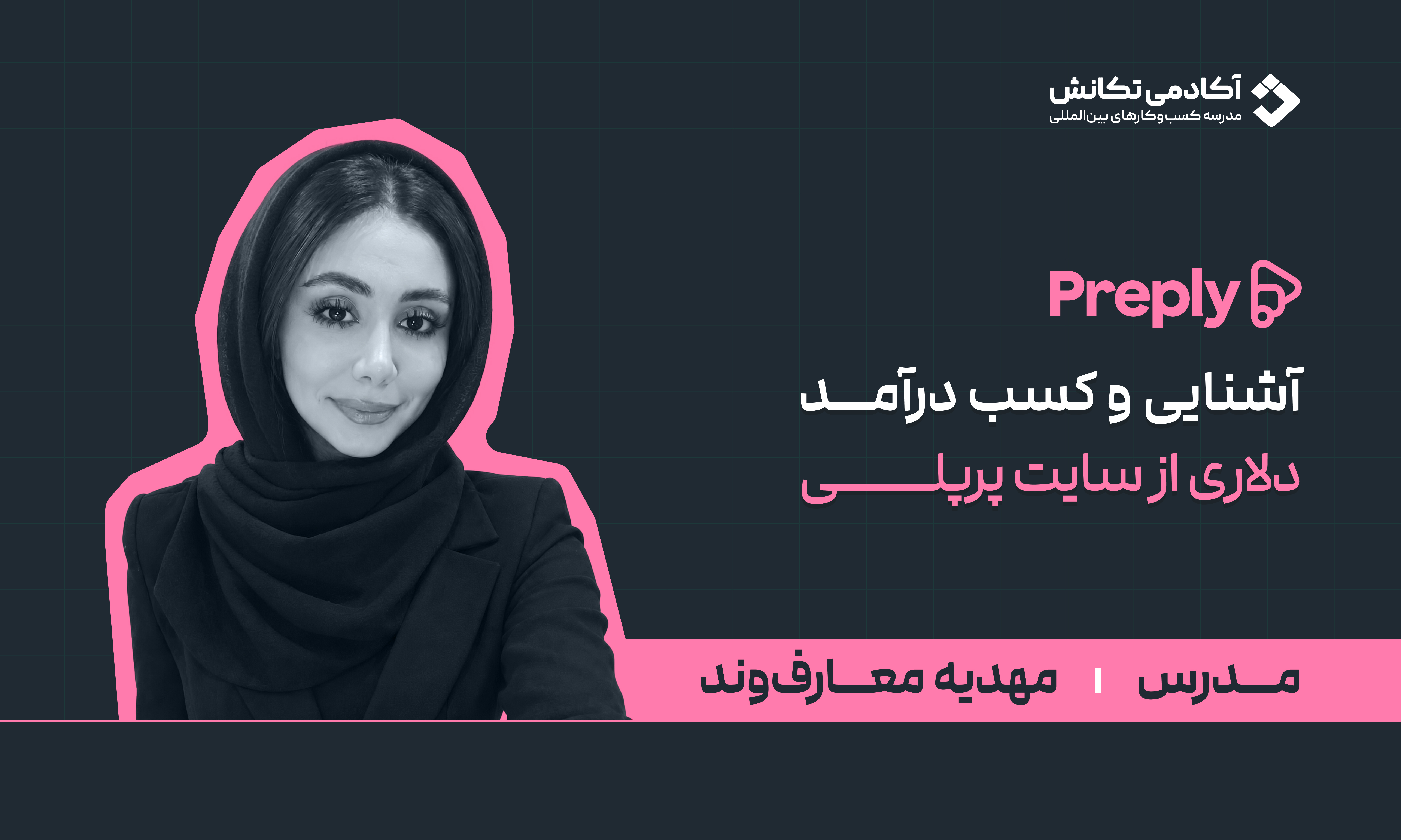 آشنایی و کسب درآمد دلاری از سایت پرپلی