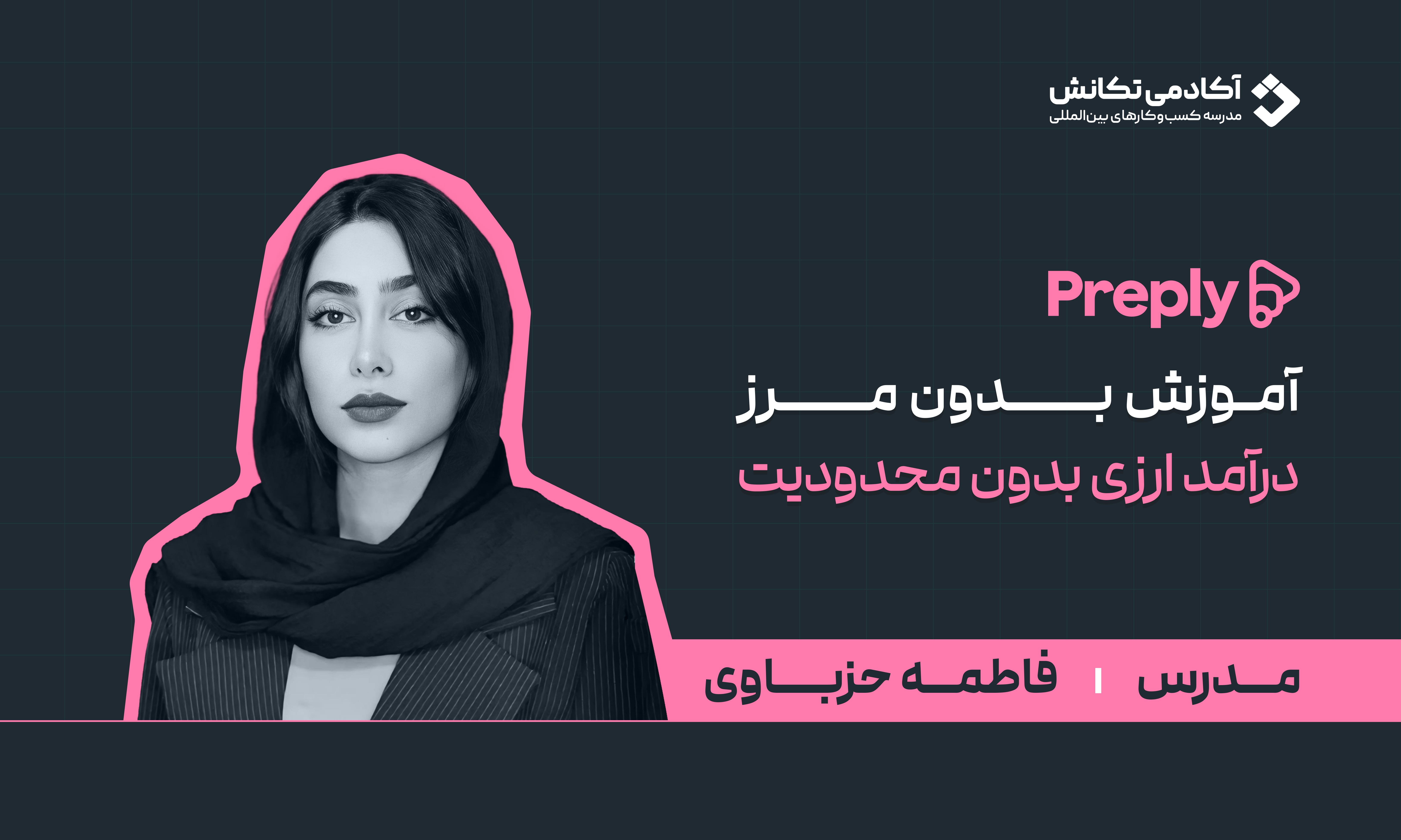 آموزش ورود به بازار جهانی تدریس زبان با Preply