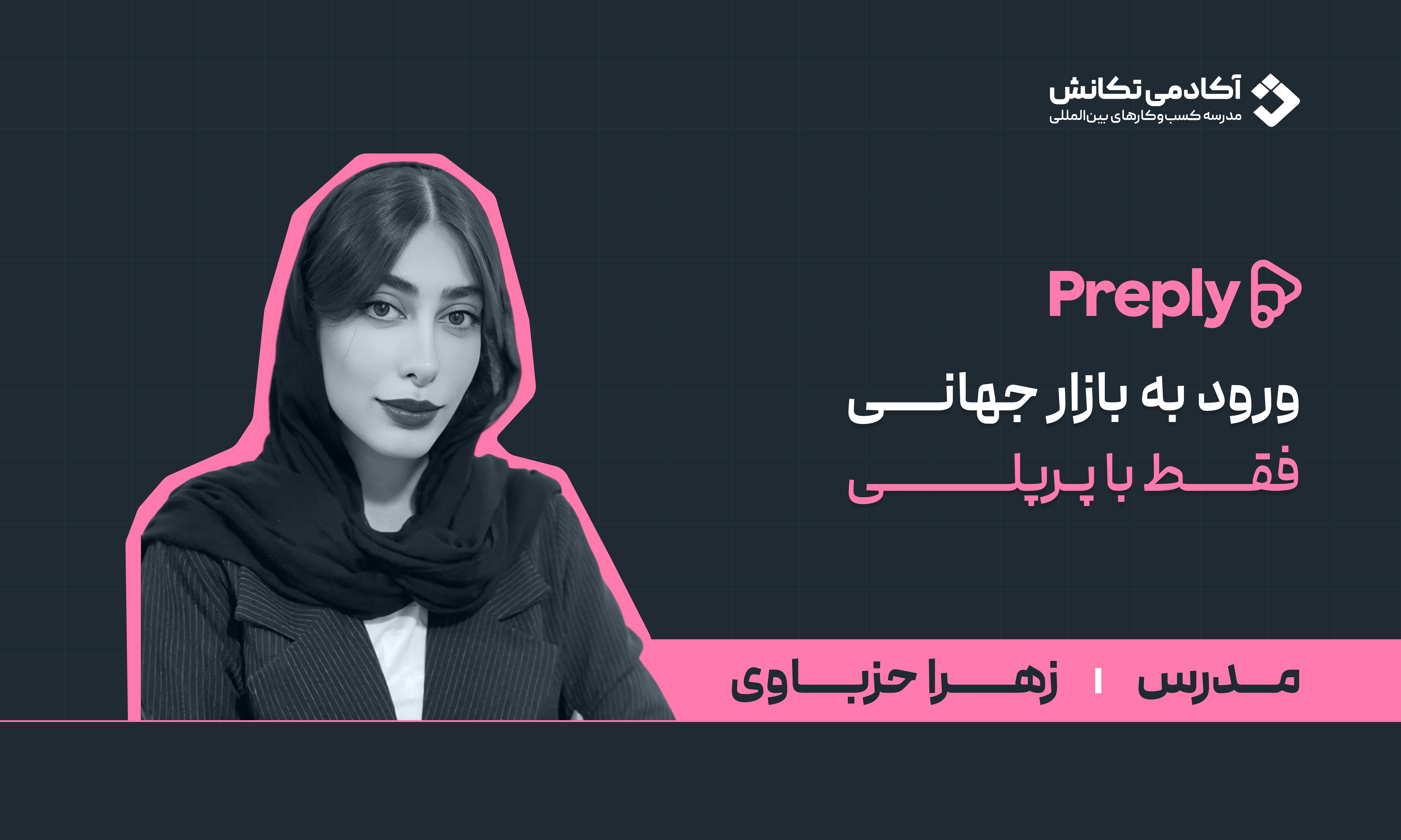آموزش کسب درآمد دلاری از Preply و تدریس زبان آنلاین